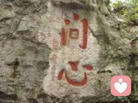 一切善惡皆由自心，心外別求終無是處。配圖