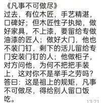 话不能说绝，事不可做尽。配图