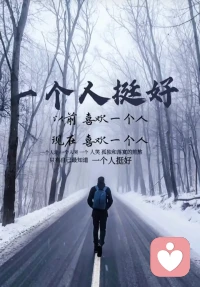 除了善良，我不承認世上還有其它高人一等的標志。我始終認為，那些心存善良的人是最先、最容易覺醒的人，因為他們憐惘苦難，同情弱者，當他們了解到這些苦難的根本時，就會痛恨制造苦難的源頭。——羅曼·羅蘭配圖