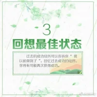 有壓力時，這10種方式，總有一種適合你。配圖