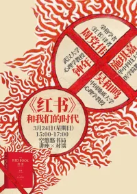 空悠悠書店，坐落在武漢的戶部巷，臨近江邊，我知道的書店發(fā)起人都是一群在心理學領域的卓越前輩，書店會有免費的領讀人培養(yǎng)計劃，也會定期的有些心理講座和沙龍。每次來這個地方，都會感覺像是赴一場心靈之宴，內心感覺豐饒而平靜

聽完各位大家講的榮格的紅書后，更堅定了自己在榮格心理咨詢的發(fā)展之路?；貋斫又鰝€案咨詢

因為熱愛，所以向往。因為向往，更生喜悅和擔當配圖