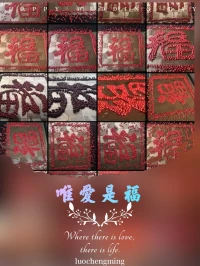 福是個什么東東？配圖