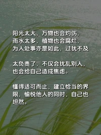 建立邊界
適度負(fù)責(zé)
順應(yīng)本性
悅己悅?cè)伺鋱D