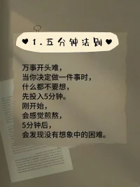 克服拖延癥
不妨試試這五步配圖