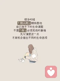 你不需要回應每個人對你的期待配圖