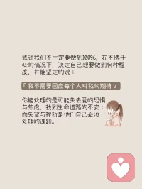 你不需要回應每個人對你的期待配圖