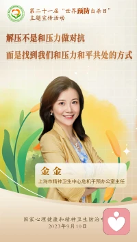9月10日，第21屆世界預(yù)防自殺日配圖
