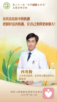 9月10日，第21屆世界預(yù)防自殺日配圖