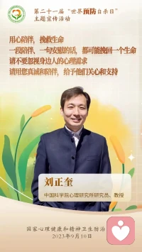 9月10日，第21屆世界預(yù)防自殺日配圖