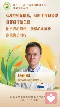 9月10日，第21屆世界預(yù)防自殺日配圖