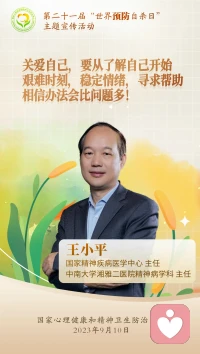 9月10日，第21屆世界預(yù)防自殺日配圖