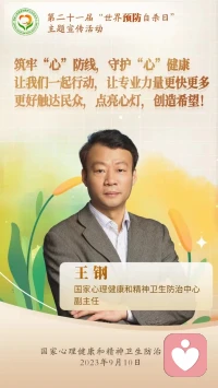 9月10日，第21屆世界預(yù)防自殺日配圖