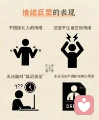 只会在情绪上消耗别人的人，也通常被别人称为：情绪巨婴
作为成年人的个体，却无法拥有成年人的情绪。
当周围人以成年人的标准对待他、要求他时，情绪有时候会像三岁孩子一样不稳定。
他们经常一点就燃，一生气就口不择言，对人随意打骂，肆意发泄心中的怒火；
他们遇事从不会自己解决，只会寻求别人的帮助，如果别人不伸以援手，他们就会怨天怨地，搞得全世界都欠他一样；
他们就像长不大的孩子，一言一行都被情绪支配，喜怒哀乐全部写在脸上。
在情绪巨婴的世界观里：我就是万物，万物就是我。
如果你的言行不符合他的心意，他就会毫不克制地宣泄情绪。
如果你的世界不围着他打转，他一定会想方设法地摧毁你的一切。
遇到情绪巨婴，是人生中的劫；和情绪巨婴谈感情，是一辈子的痛。
所以，千万要警惕那些出现在你身边的情绪巨婴。
尼采曾说：“与恶龙缠斗过久，自身亦会变成恶龙；凝视深渊过久，深渊将回以凝视。”

如果你不幸遇到了这样的人，永远不要试图去改变他。

你唯一要做的，就是尽快识别、筛选，然后立马远离。配图