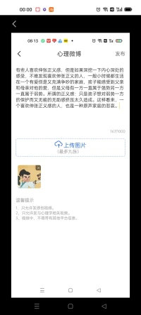 喜歡伸張正義也是內(nèi)心深處有傷的一種表現(xiàn)，你對號入座了嗎？配圖