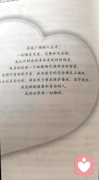 （身體不好，思想不好是根源）疾病是某種思想的產物，如果身體不好，要反思自己，哪些的思想出了問題？你對你自己的所說的每句話，都會以某種身體形式反應出來。我們的身體每時每刻都在跟自己對話，比如：“吃什么舒服？”“我困了需要睡覺！”“不能再玩手機了！”。生病的人其實就是沒有處理好自己跟自己的關系，我們吃藥控制了暫時的疾病，沒有去改變我們思想，病癥還是會從其他地方滋生出來。我們的身體在盡自己最大努力保持各項功能的最佳運行，你是否用心聆聽？配圖