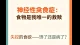 胃的预警：化解焦虑进食的底层逻辑