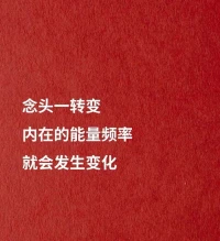 境隨心轉(zhuǎn)，能量提升。配圖