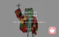 ＃心理咨詢
我們不必跟別人一樣，別人已經有別人去做了，我們只需要做好自己就可以了。我們不一定成為更好的自己，但我們可以更好的成為自己。配圖