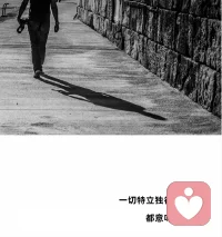 ＃心理咨詢
我們不必跟別人一樣，別人已經有別人去做了，我們只需要做好自己就可以了。我們不一定成為更好的自己，但我們可以更好的成為自己。配圖