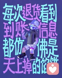 又到了一年的雙11，各位寶寶們，你們的錢包還好嗎？
購物車里放置有待付款的東西，有的時候真的不一定是我們的需要，而我們為什么還會毫不猶豫的買買買呢？
我們試圖用購買的東西來填補內心的空虛，但是東西到手之后，內心的空虛真的有被減少嗎？配圖