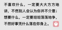 和喜歡的人在一起，做歡喜的事兒。
人生不長，何必糾纏于那些爛人與破事兒。配圖