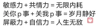 劃分好邊界，或許可以讓我們省掉很多的消耗。
世間無非三件事，自己的事兒，別人的事兒和老天的事兒。
做好自己的事兒，少管別人的事兒，接納老天的事兒。配圖