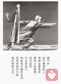 劃分好邊界，或許可以讓我們省掉很多的消耗。
世間無非三件事，自己的事兒，別人的事兒和老天的事兒。
做好自己的事兒，少管別人的事兒，接納老天的事兒。配圖