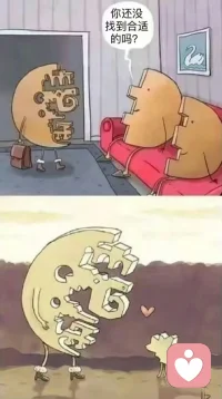 不要因為別人交卷了，就胡亂的寫自己的答案；
也不要因為別人結婚了，就隨便去找另一半。
你值得擁有你想要的。配圖