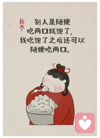 能隨便吃兩口，或許也是一種福氣吧。配圖