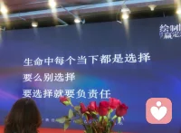 楠楠老师分享给康康最感动最治愈系的一段话，楠楠妈妈是最优秀的老师，每一次都带给康康温暖的陪伴，生命中每个当下都是选择，要么别选择，要选择就要负责