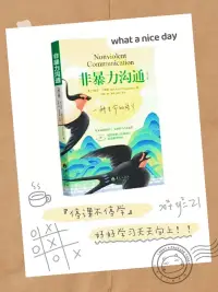 《非暴力溝通》一書中說：

不帶評論的觀察，是人類智力的最高形式。

很多事情，如果我們用“就事論事”和“聚焦當下”的角度來看待，就會減少很多困擾。配圖