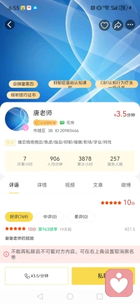 大家快来看这个倾听师耍大牌不接电话，拉黑别人了。大家快来看看