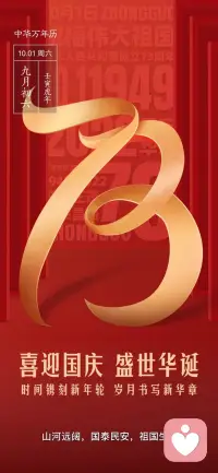 山河遠闊，國泰民安，祖國生日快樂！配圖