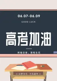 早安！高考加油！配圖