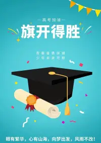 早安！高考加油！配圖