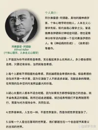阿弗雷德 阿德勒
Alfred Adler
（個體心理學、人本主義心理學）配圖