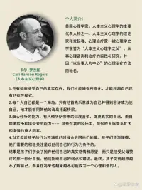 卡爾 羅杰斯
Carl Ranson Rogers
（人本主義心理學）配圖