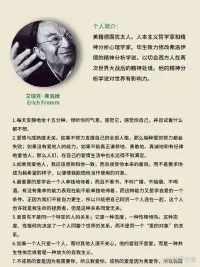 艾瑞克?弗洛姆
Erich Fromm配圖