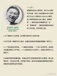 亞伯林罕?馬斯洛
Abraham Maslow
（社會心理學）配圖