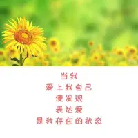 愿您一切如意，愿您經(jīng)常以愛的目光注視生命。配圖
