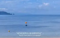 欺負你的人因你的軟而來
欣賞你的人
因你的自信而來
不在乎你的人因你的卑微而來愛你的人
因你的自愛而來
你遇到的人
都是被你的能量吸引而來你是誰；便會遇見誰
一稻盛和夫配圖
