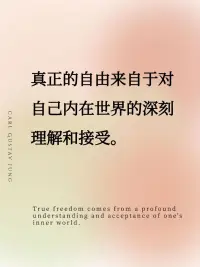 心理大師榮格
傳世語錄
——榮格筆下清醒自知的哲學配圖