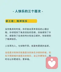 - 人快樂的三個層次-
第一層：感官快樂
第二層：情緒快樂
第三層：精神快樂配圖