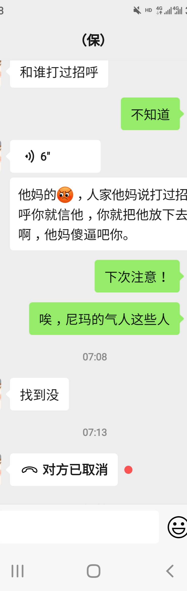 带刺的心的回答图片