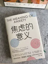發(fā)現焦慮的意義配圖