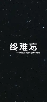 何去何從啊配圖