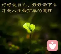 小孩喜歡先取悅自己，再取悅他人；而成年人習慣先取悅他人，再取悅自己。配圖