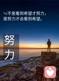 糟糕的事情不會一直糟糕，要相信很多事情是會有轉機的配圖