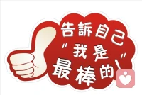 你要不是贏家你就是自暴自棄配圖