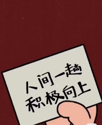 ✨谋生很辛苦，热爱就不一样了。
✨愿我们每日工作，不仅为了谋生，还有热爱…配图